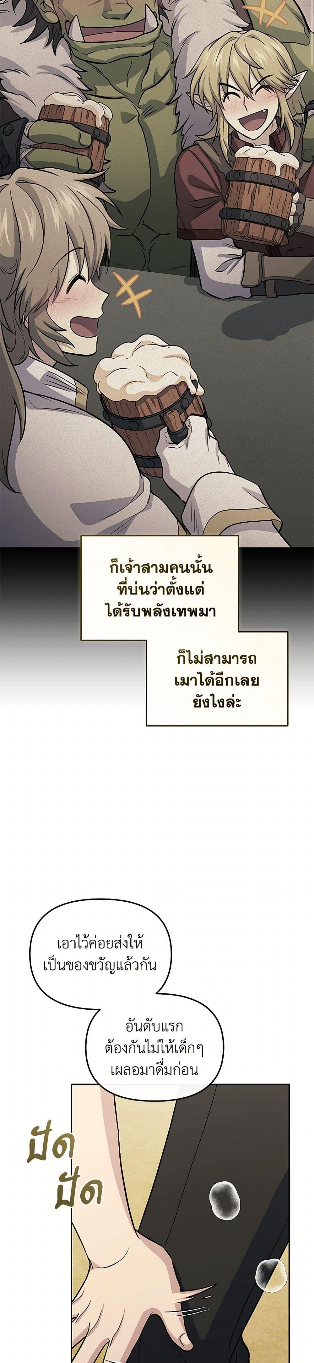 Bizarre Restaurant ตอนที่ 81 หน้า 44