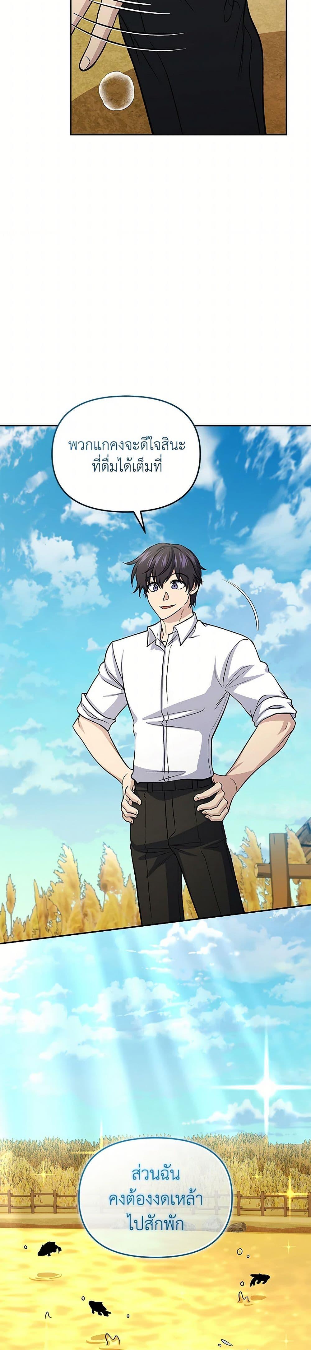 Bizarre Restaurant ตอนที่ 81 หน้า 45