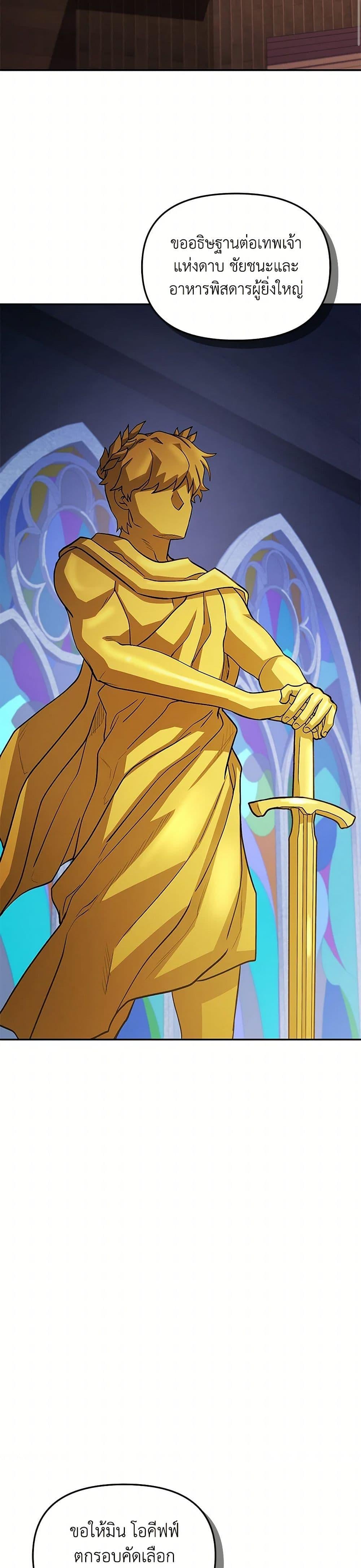 Bizarre Restaurant ตอนที่ 81 หน้า 49