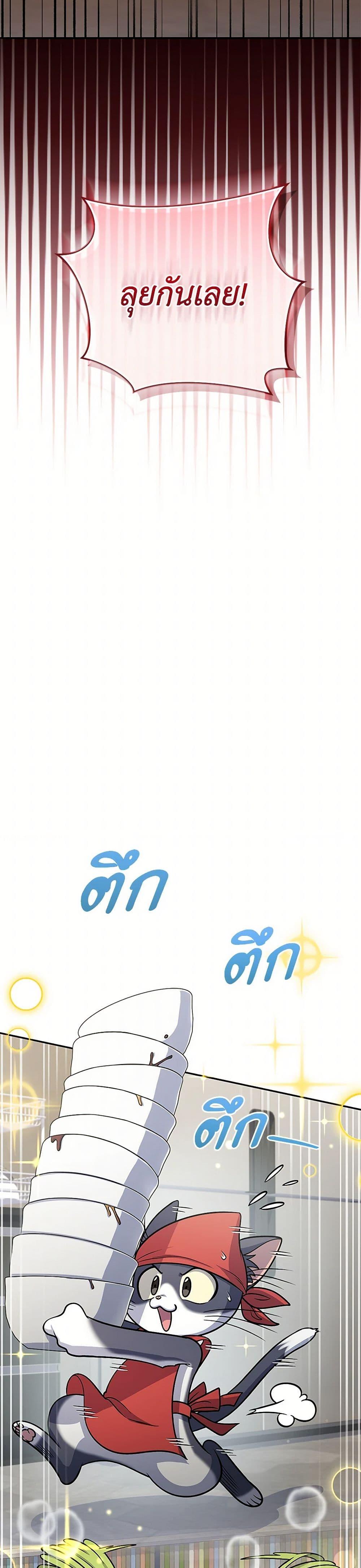 Bizarre Restaurant ตอนที่ 81 หน้า 7