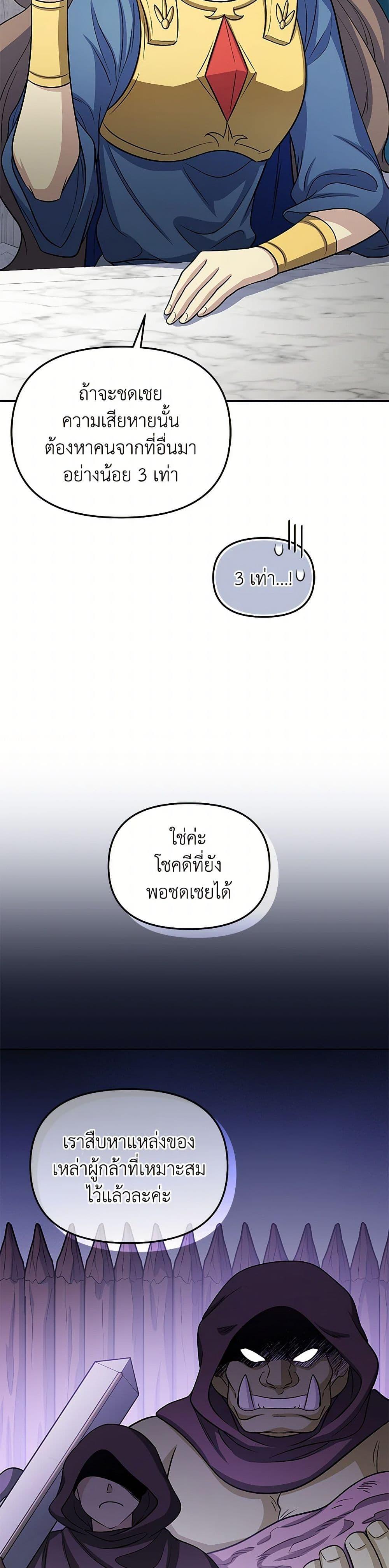 Bizarre Restaurant ตอนที่ 79 หน้า 11