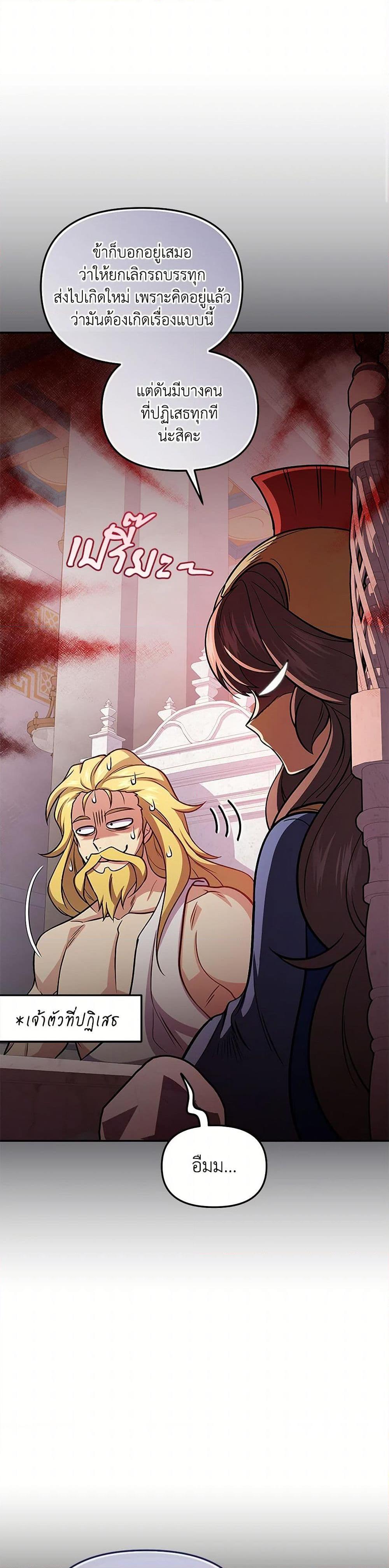 Bizarre Restaurant ตอนที่ 79 หน้า 13