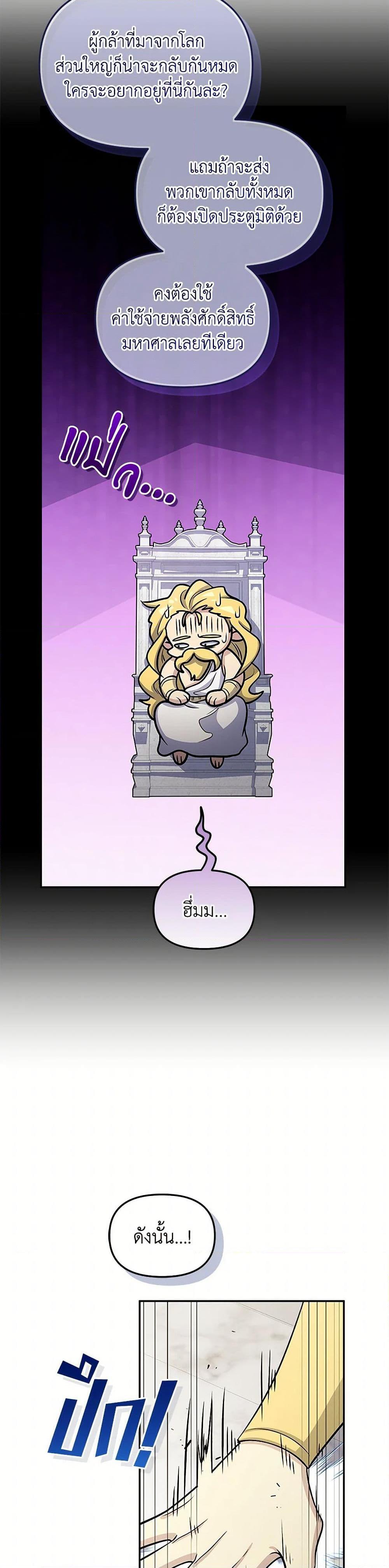 Bizarre Restaurant ตอนที่ 79 หน้า 14