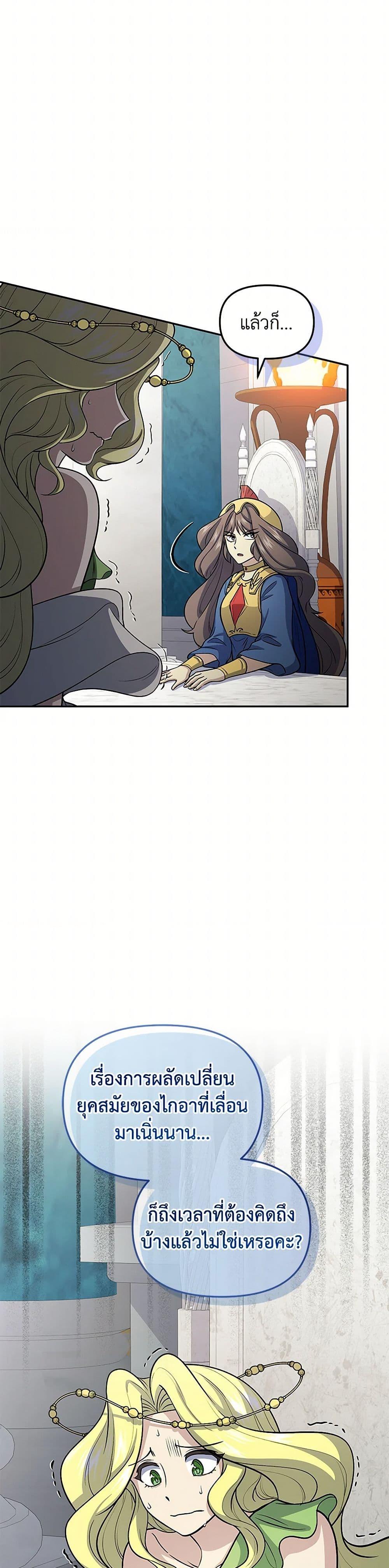 Bizarre Restaurant ตอนที่ 79 หน้า 16