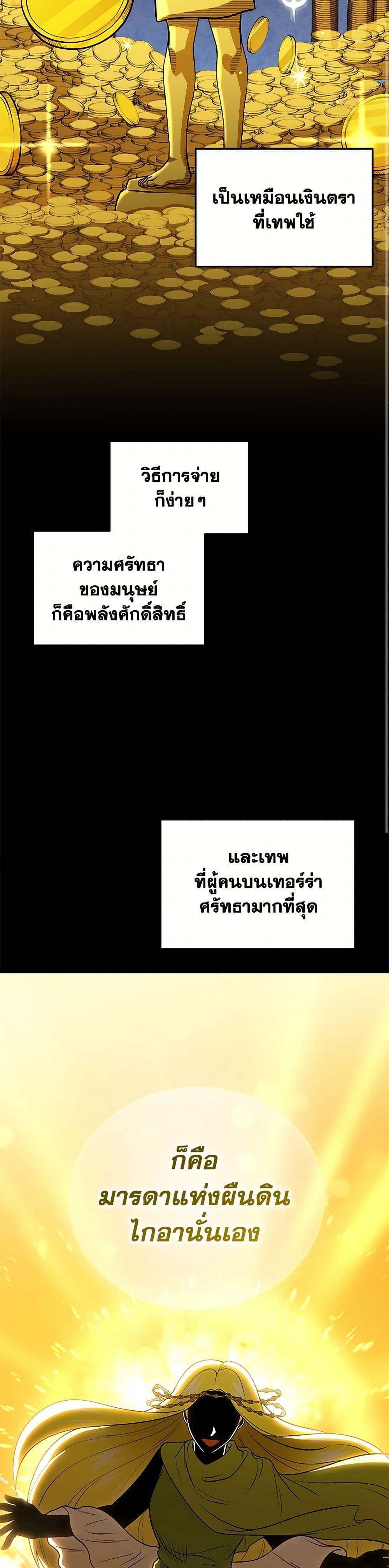 Bizarre Restaurant ตอนที่ 79 หน้า 18