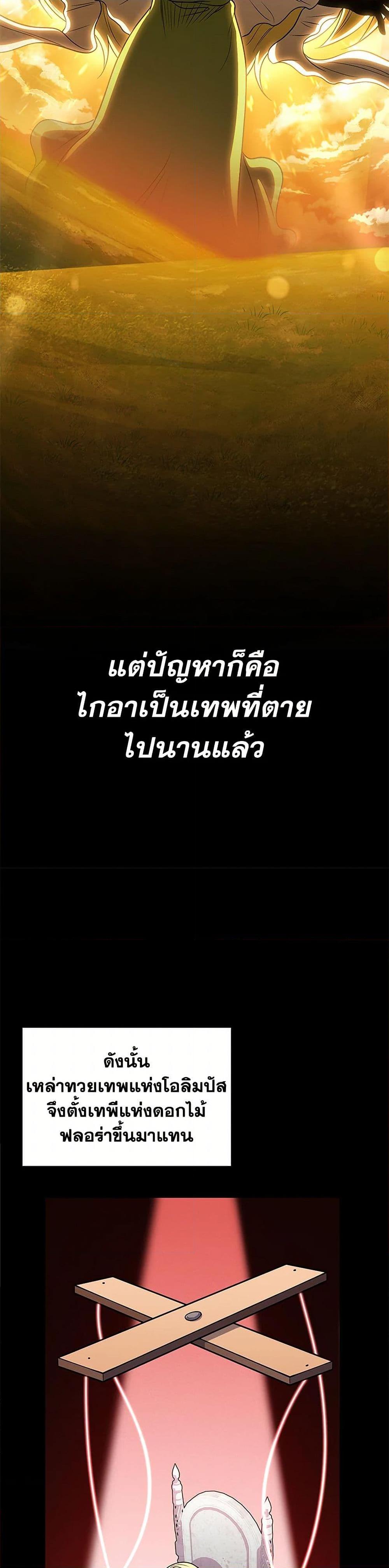 Bizarre Restaurant ตอนที่ 79 หน้า 19