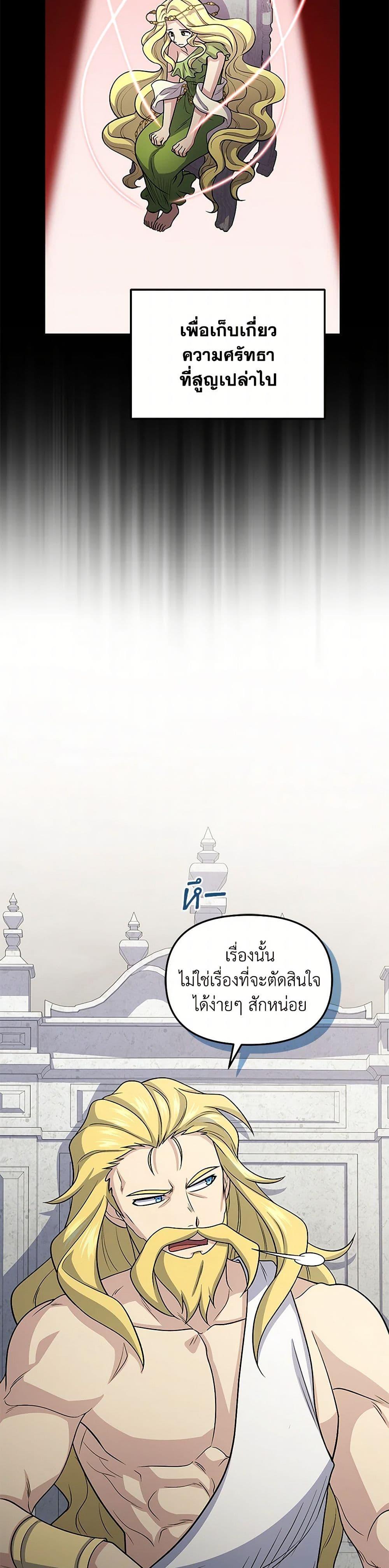 Bizarre Restaurant ตอนที่ 79 หน้า 20