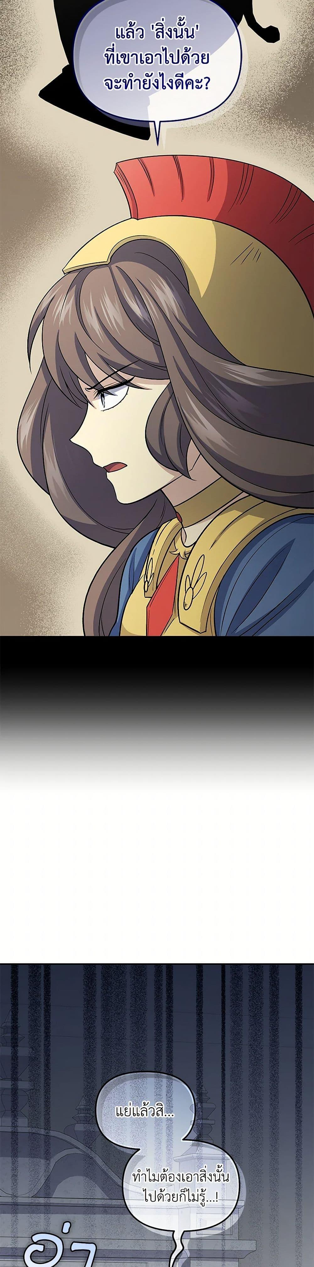 Bizarre Restaurant ตอนที่ 79 หน้า 22