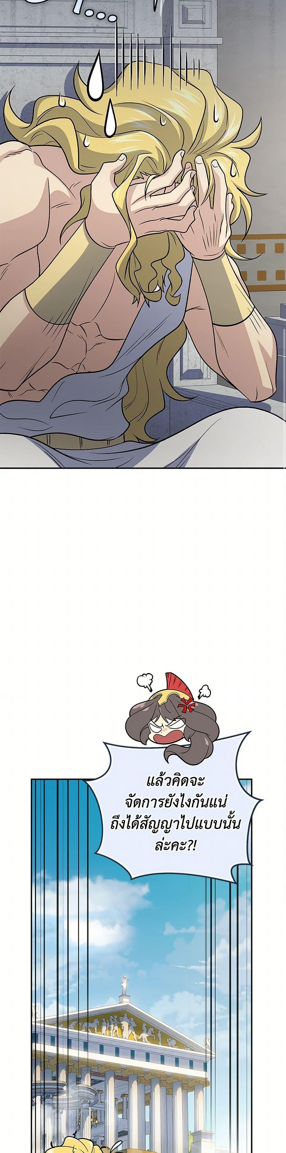 Bizarre Restaurant ตอนที่ 79 หน้า 23