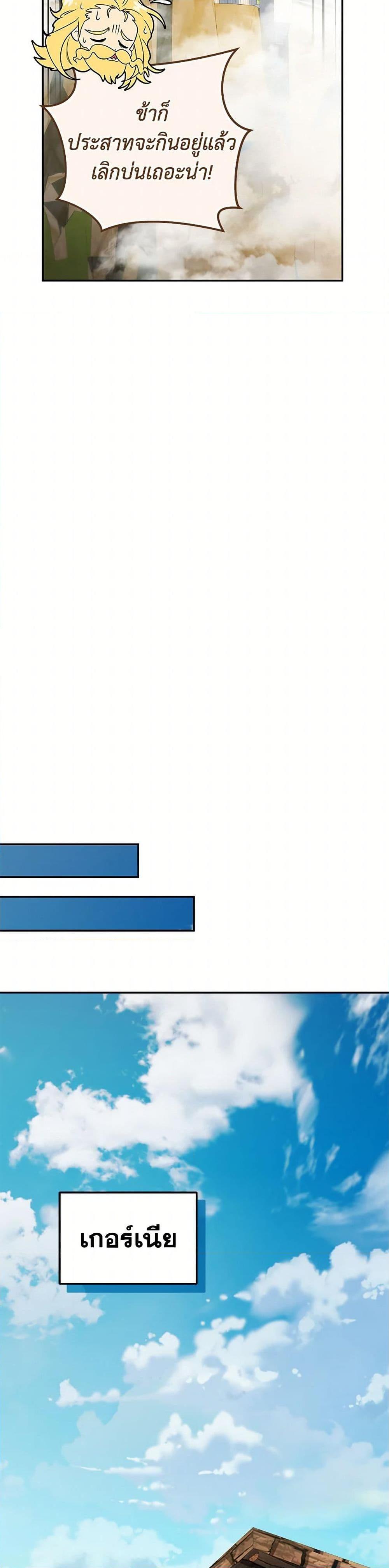 Bizarre Restaurant ตอนที่ 79 หน้า 24