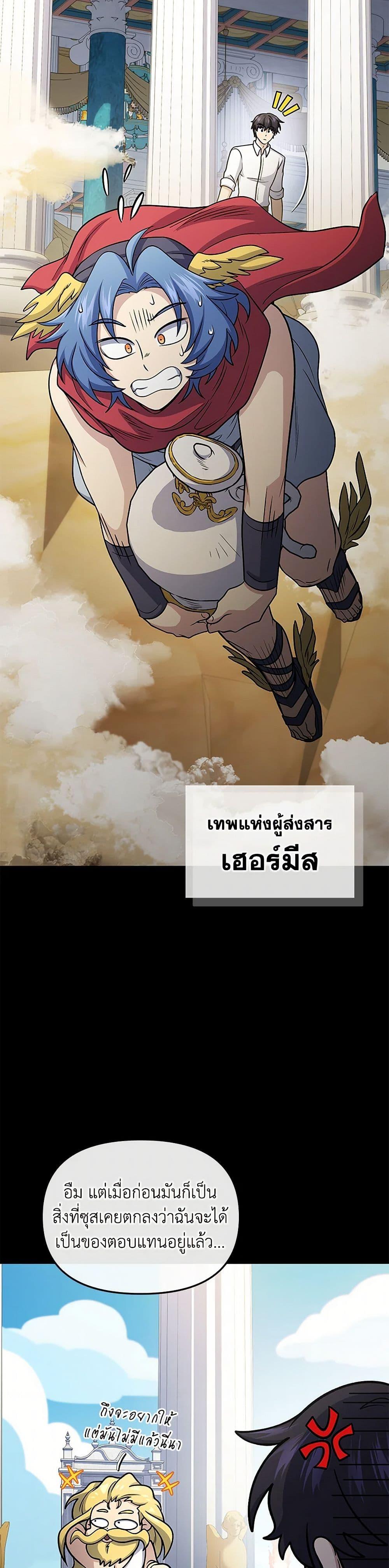 Bizarre Restaurant ตอนที่ 79 หน้า 29