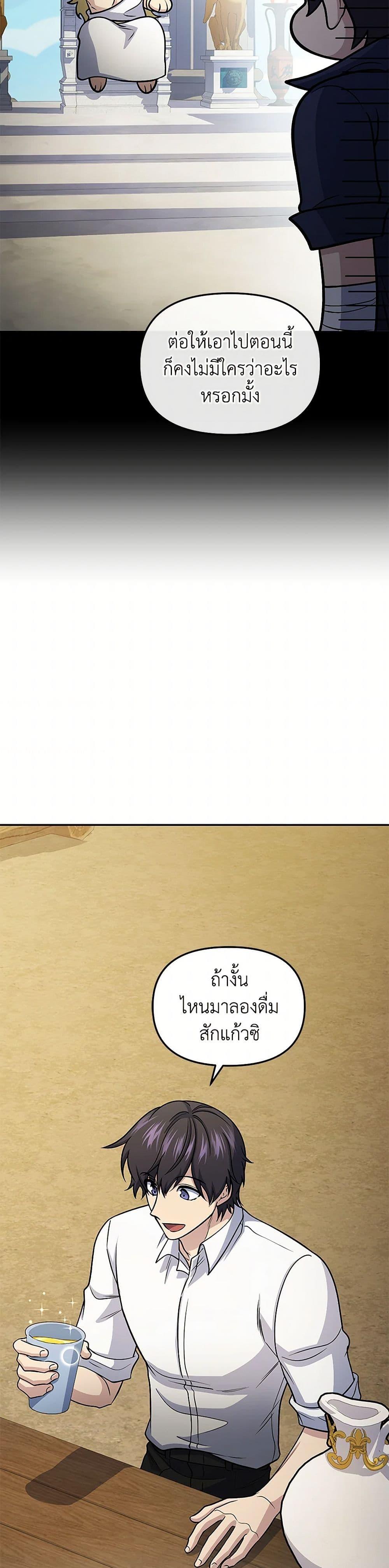 Bizarre Restaurant ตอนที่ 79 หน้า 30