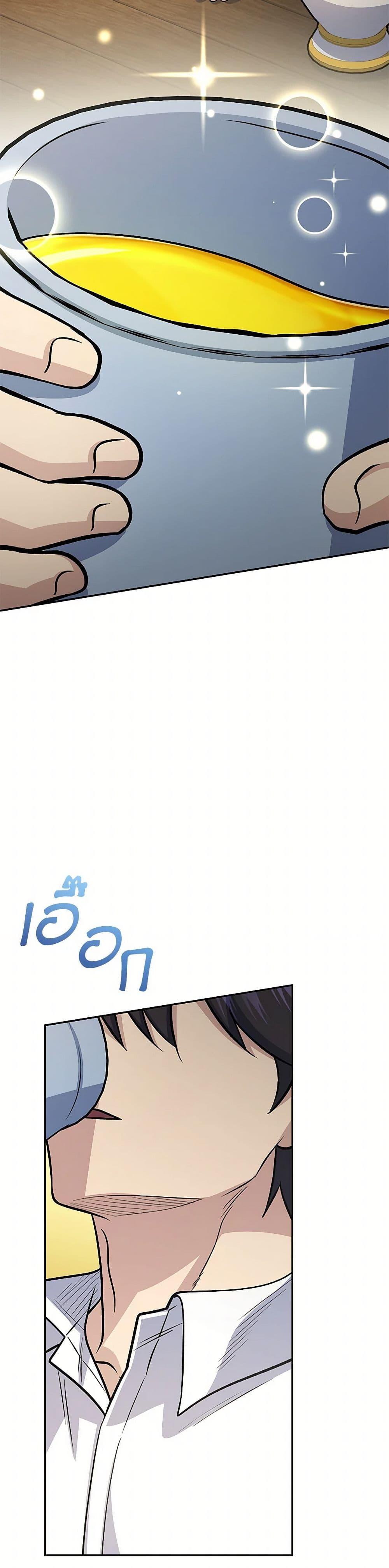 Bizarre Restaurant ตอนที่ 79 หน้า 31