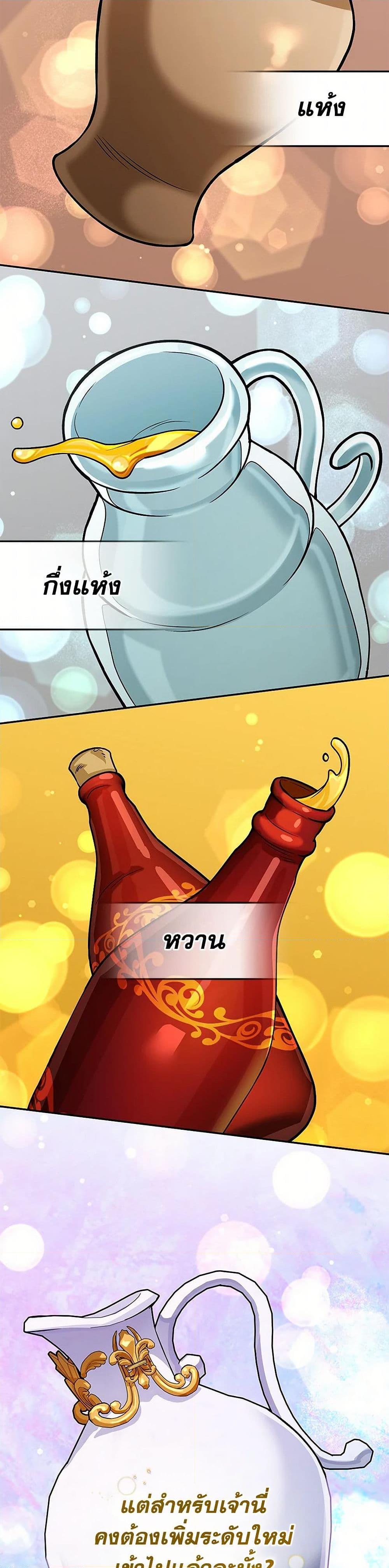 Bizarre Restaurant ตอนที่ 79 หน้า 34