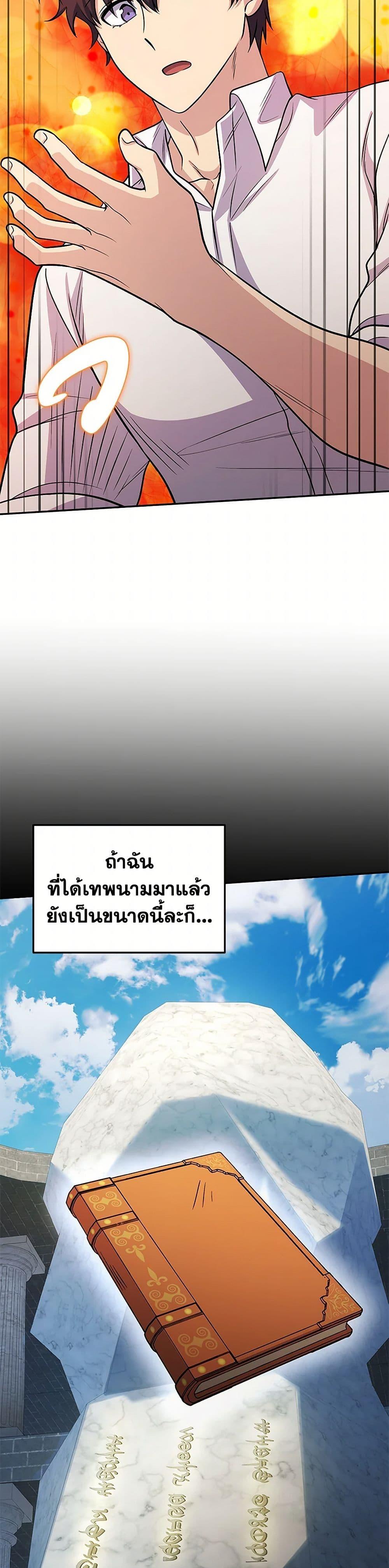 Bizarre Restaurant ตอนที่ 79 หน้า 36