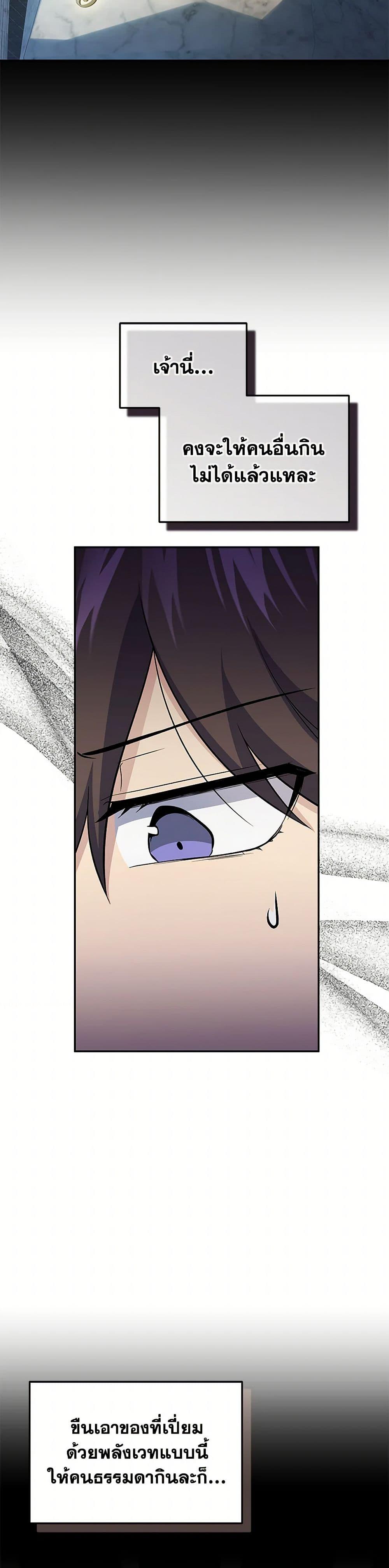 Bizarre Restaurant ตอนที่ 79 หน้า 37