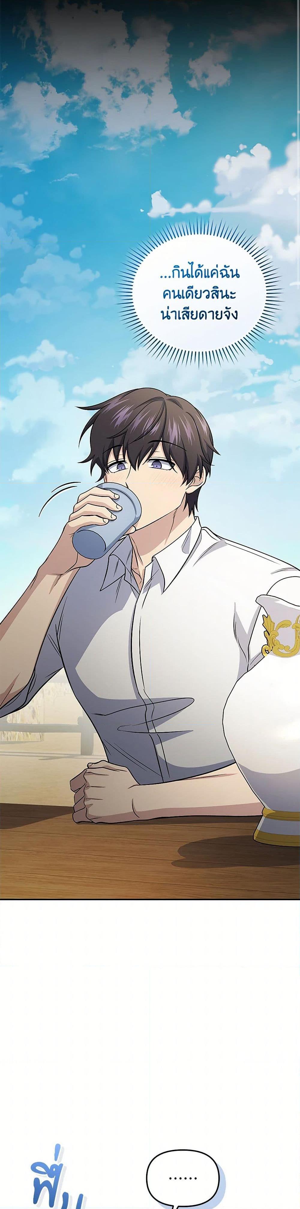 Bizarre Restaurant ตอนที่ 79 หน้า 39