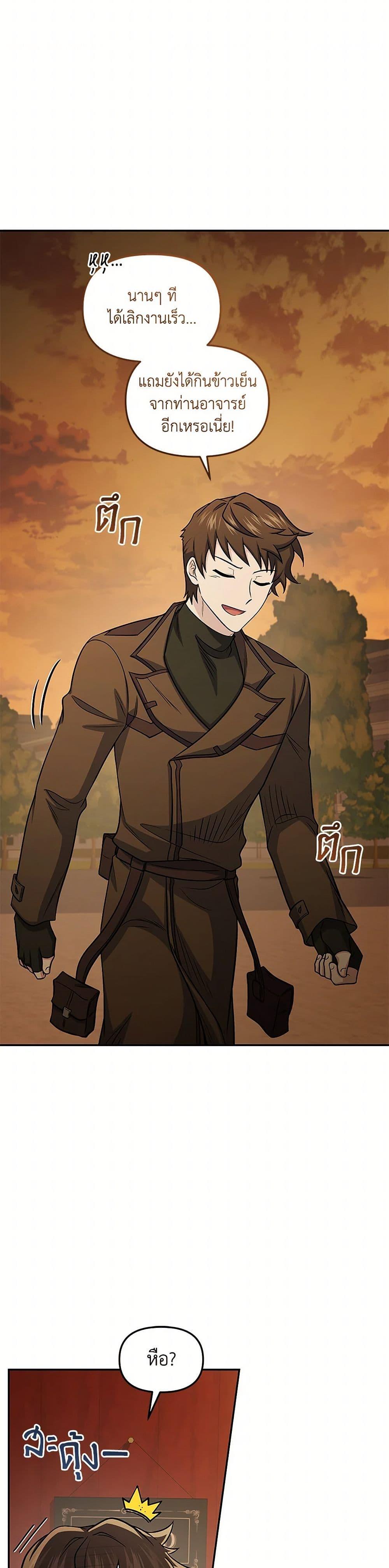 Bizarre Restaurant ตอนที่ 79 หน้า 42