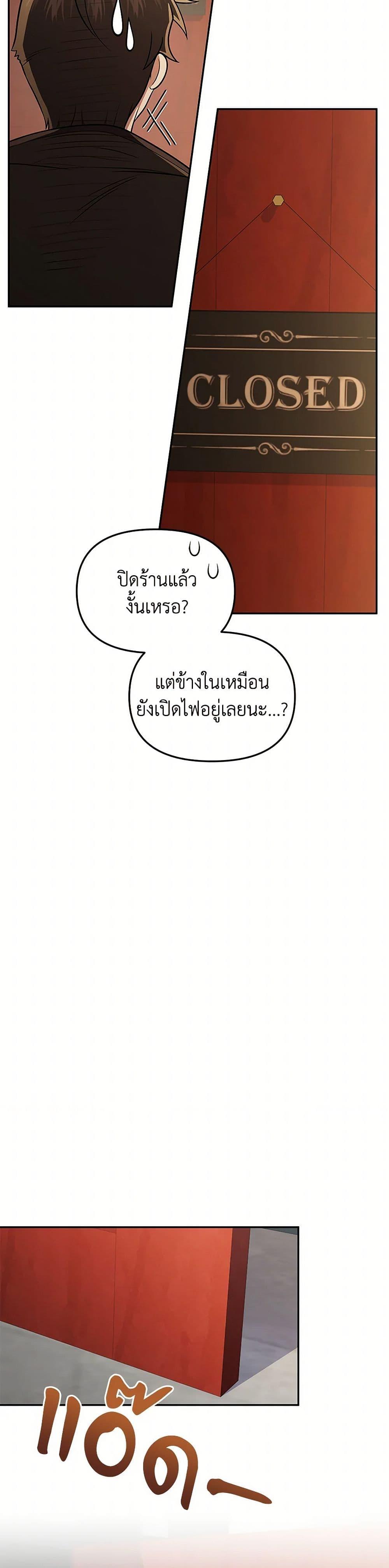 Bizarre Restaurant ตอนที่ 79 หน้า 43