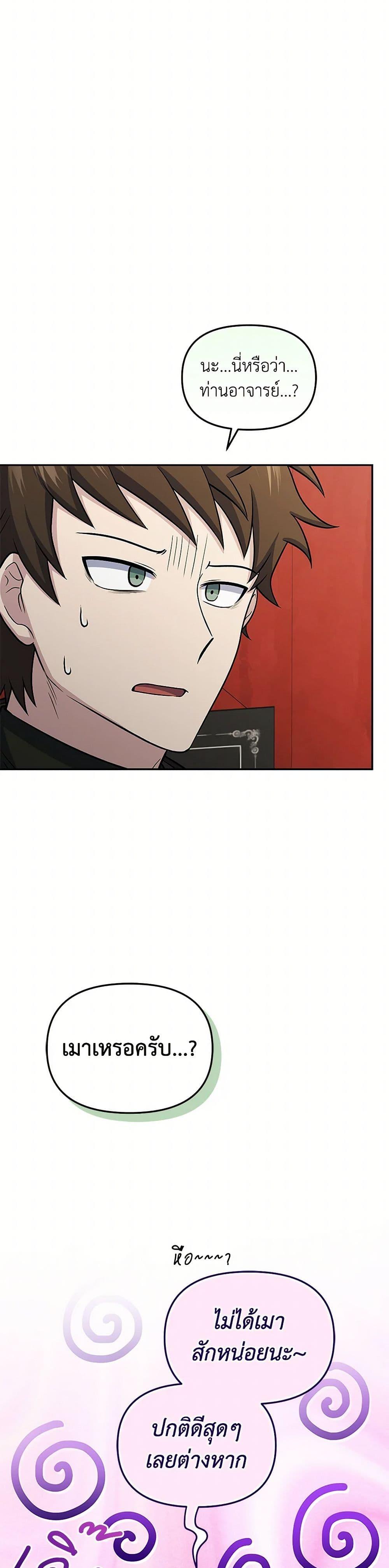 Bizarre Restaurant ตอนที่ 79 หน้า 46