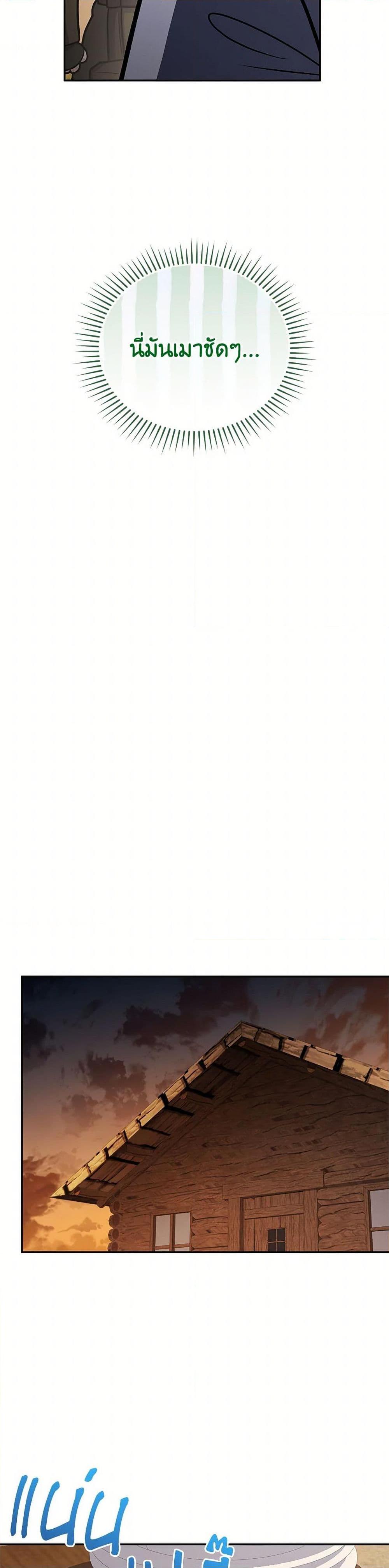 Bizarre Restaurant ตอนที่ 79 หน้า 48