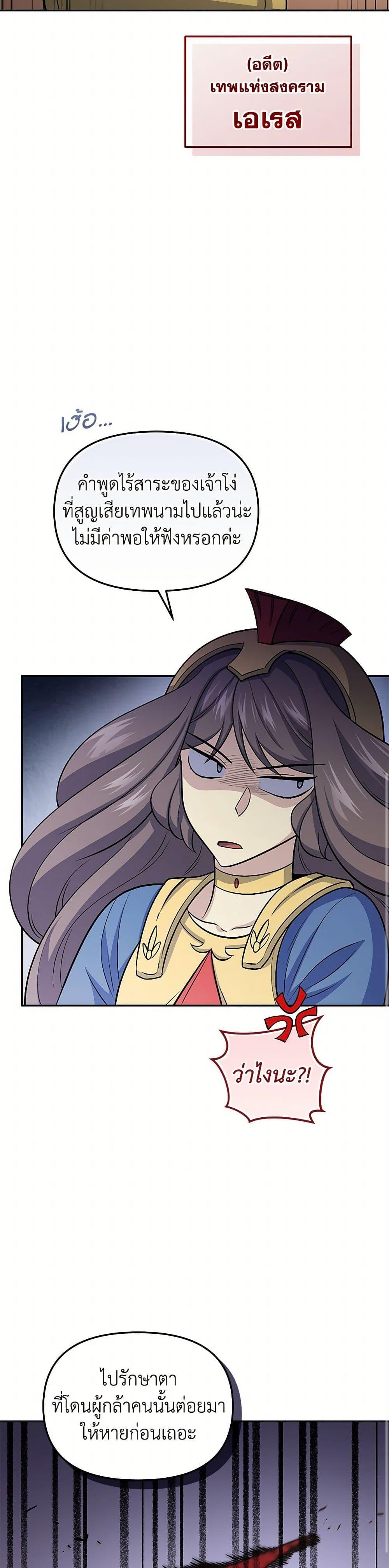 Bizarre Restaurant ตอนที่ 79 หน้า 7