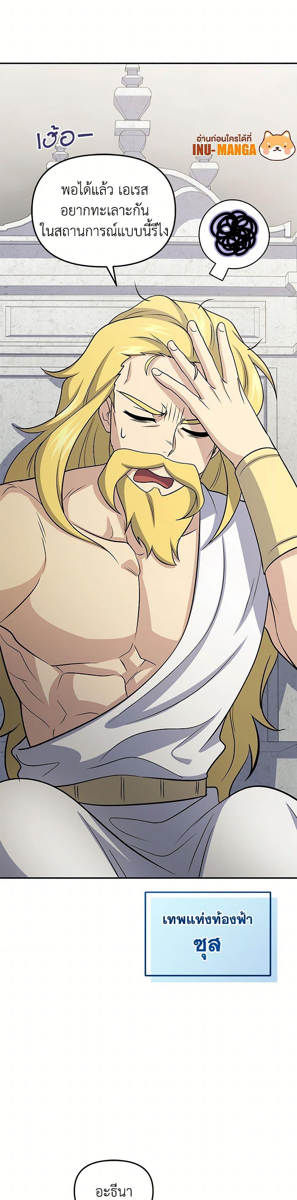 Bizarre Restaurant ตอนที่ 79 หน้า 9