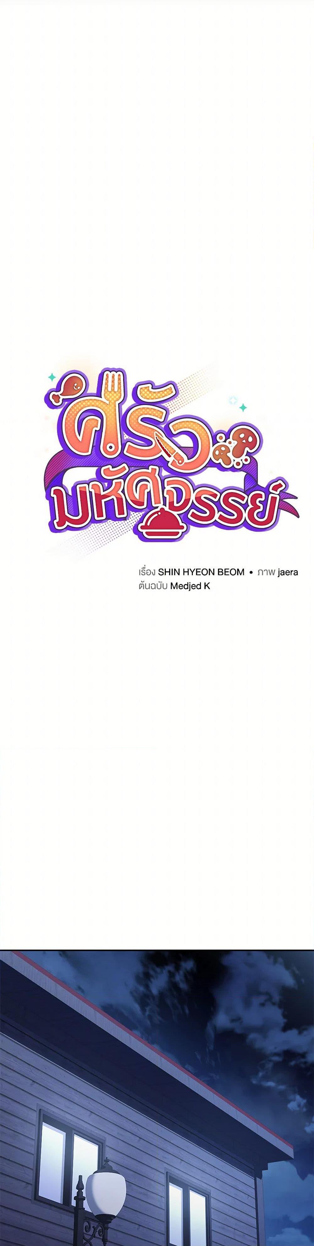 Bizarre Restaurant ตอนที่ 80 หน้า 10