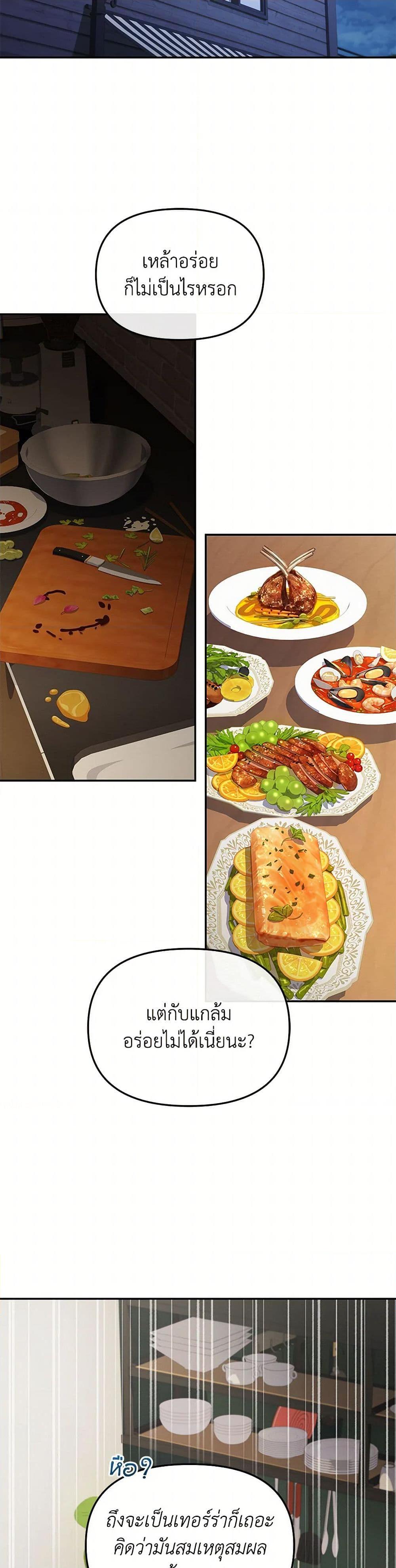 Bizarre Restaurant ตอนที่ 80 หน้า 11