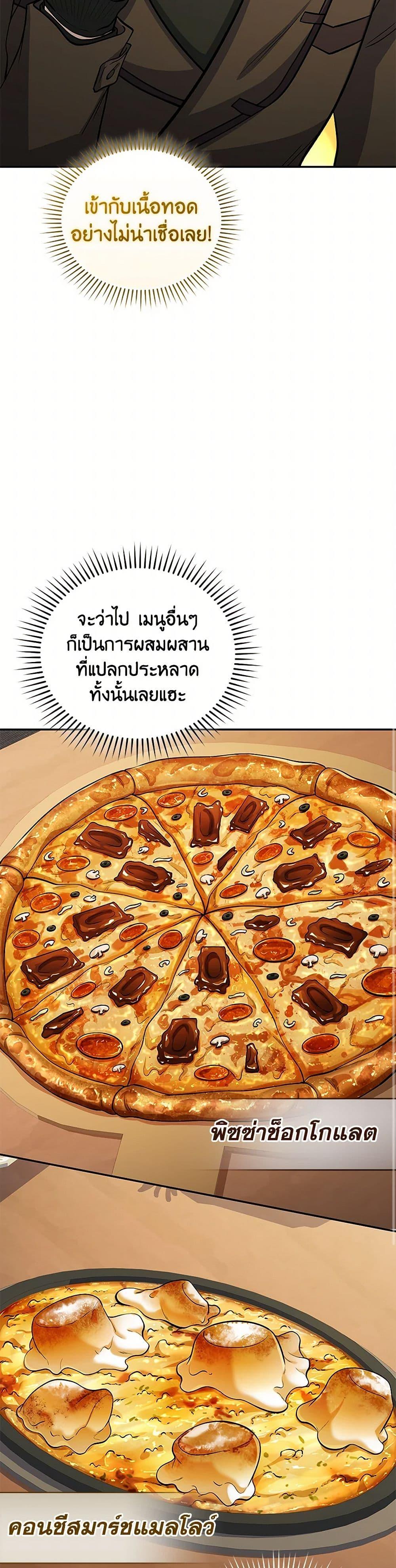 Bizarre Restaurant ตอนที่ 80 หน้า 17