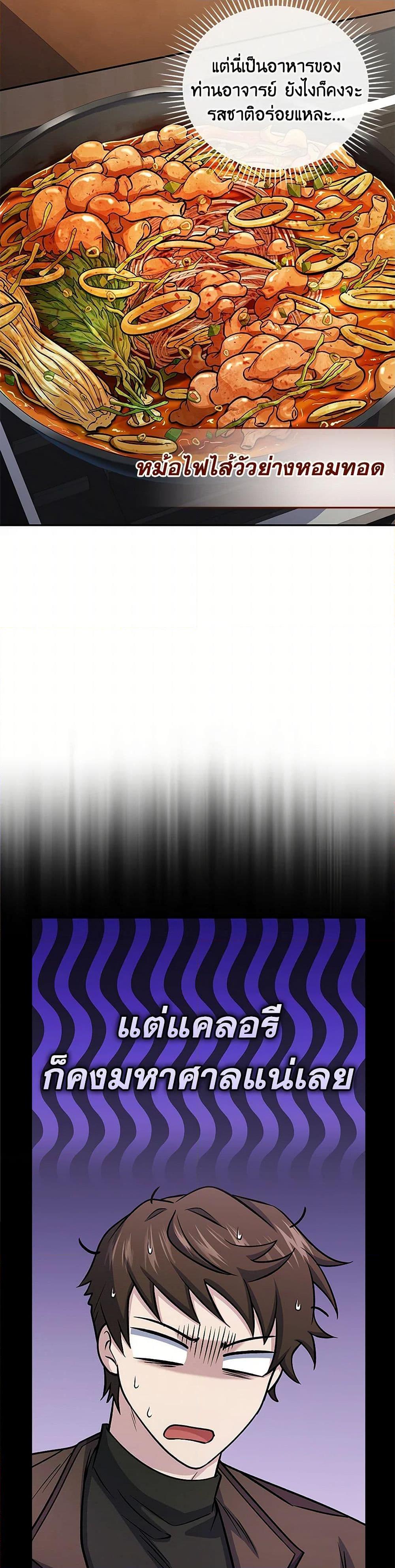 Bizarre Restaurant ตอนที่ 80 หน้า 18