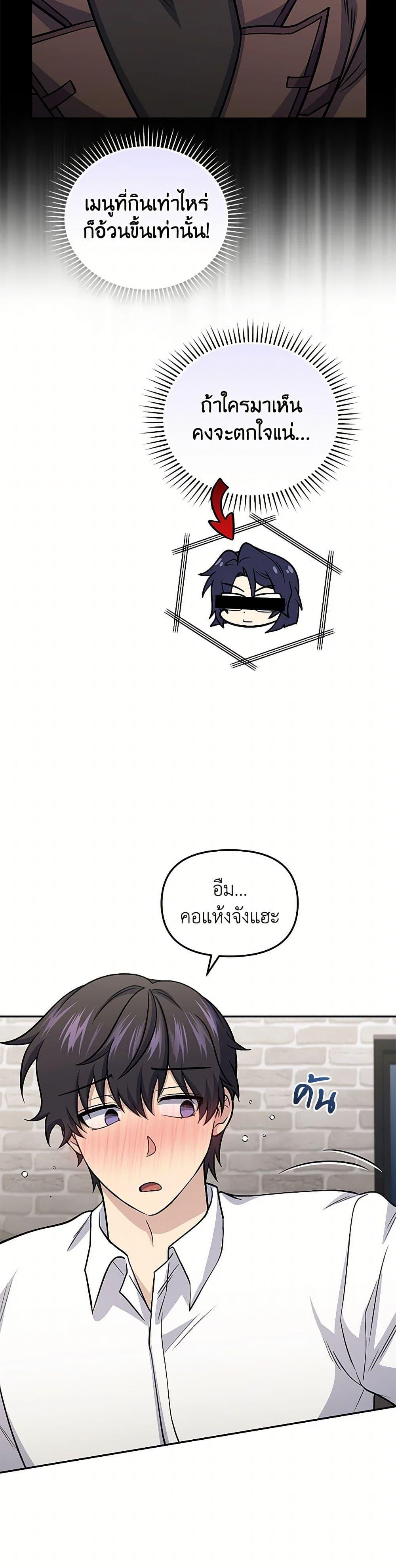 Bizarre Restaurant ตอนที่ 80 หน้า 19