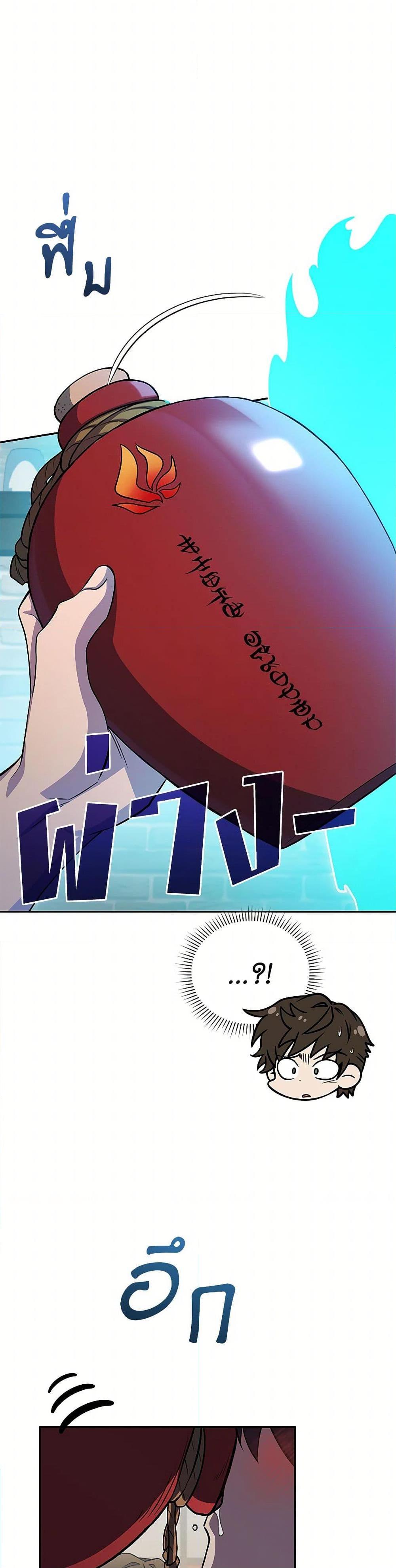 Bizarre Restaurant ตอนที่ 80 หน้า 20