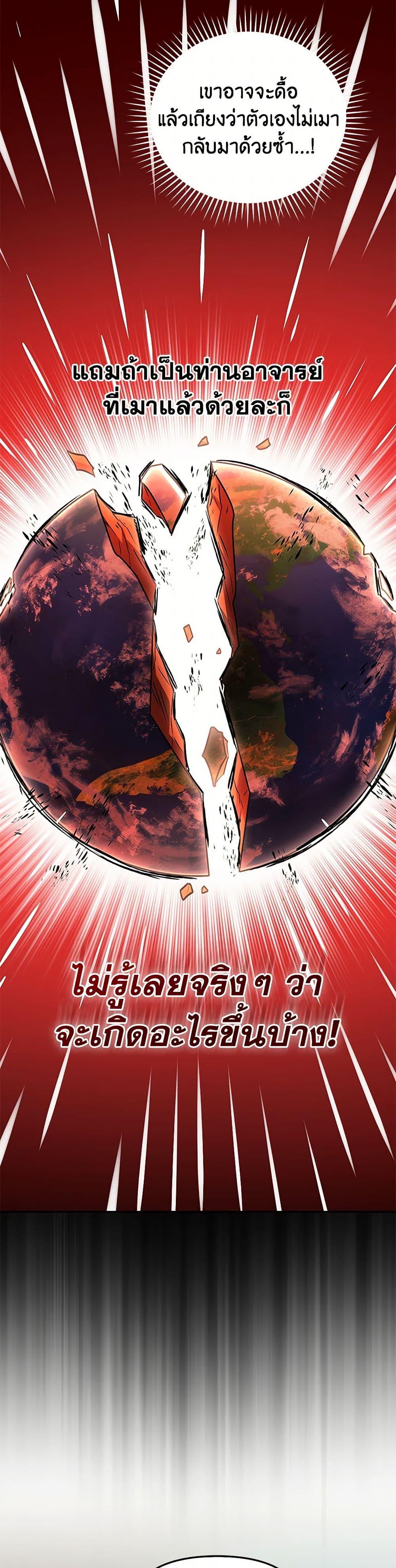 Bizarre Restaurant ตอนที่ 80 หน้า 24