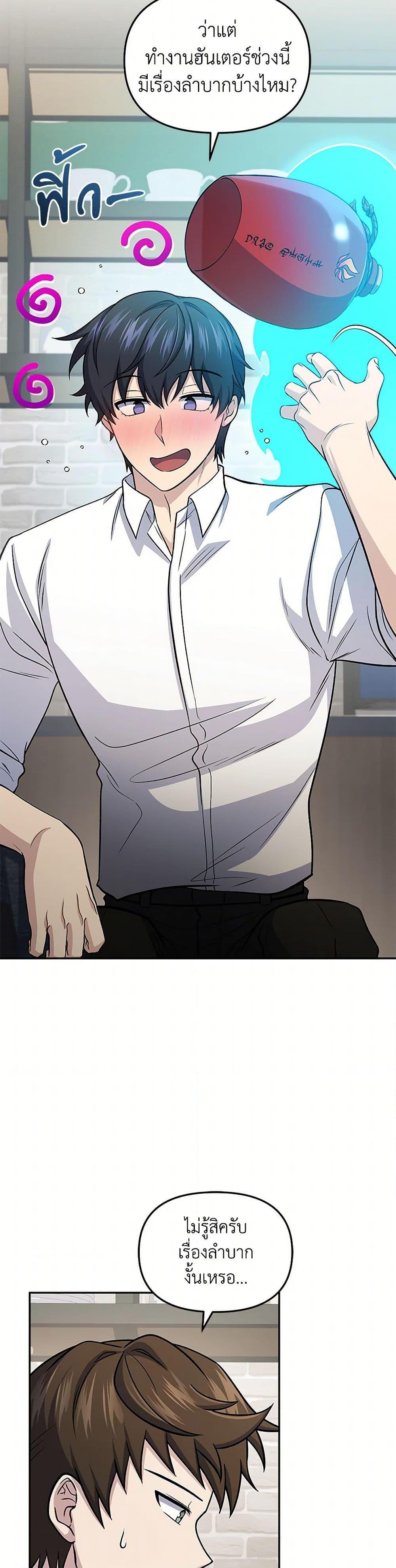 Bizarre Restaurant ตอนที่ 80 หน้า 25
