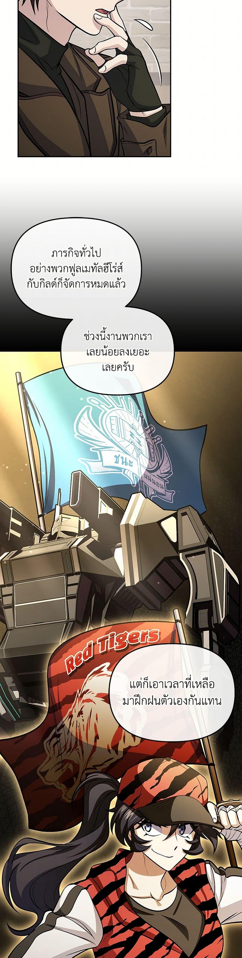 Bizarre Restaurant ตอนที่ 80 หน้า 26