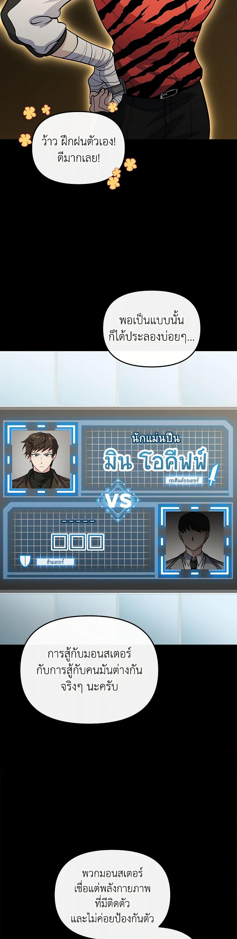 Bizarre Restaurant ตอนที่ 80 หน้า 27