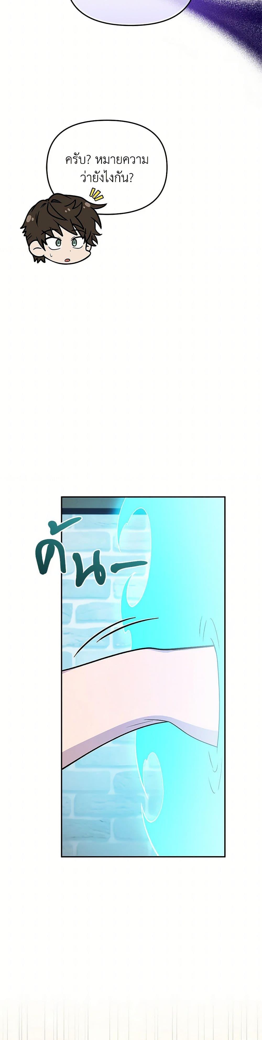 Bizarre Restaurant ตอนที่ 80 หน้า 30