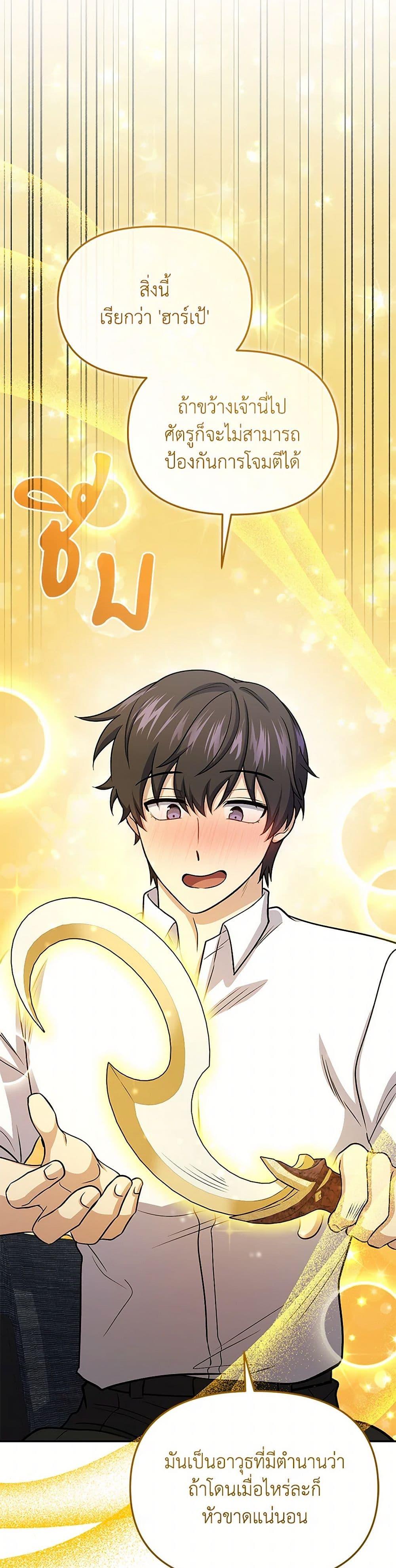 Bizarre Restaurant ตอนที่ 80 หน้า 31