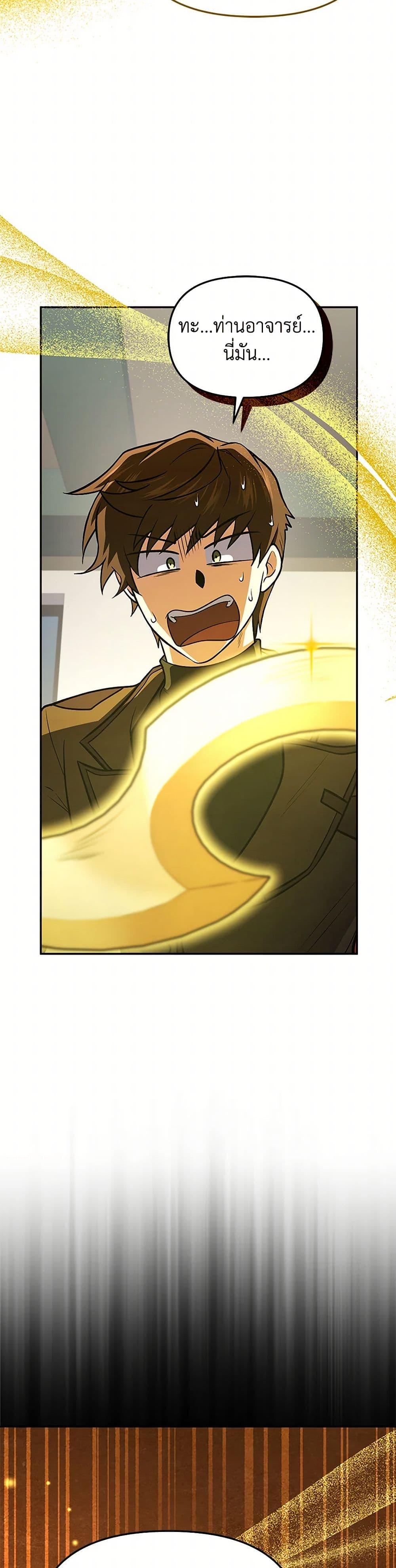 Bizarre Restaurant ตอนที่ 80 หน้า 32