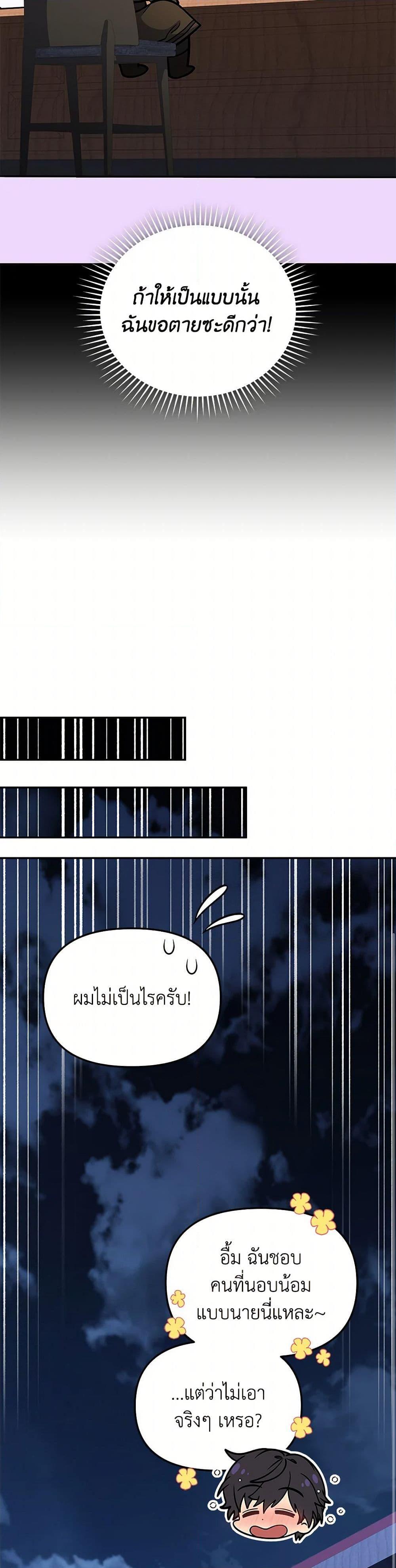 Bizarre Restaurant ตอนที่ 80 หน้า 38