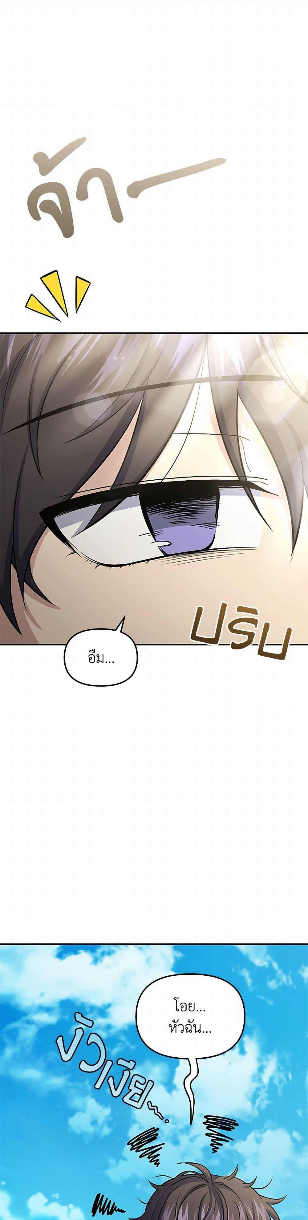 Bizarre Restaurant ตอนที่ 80 หน้า 41