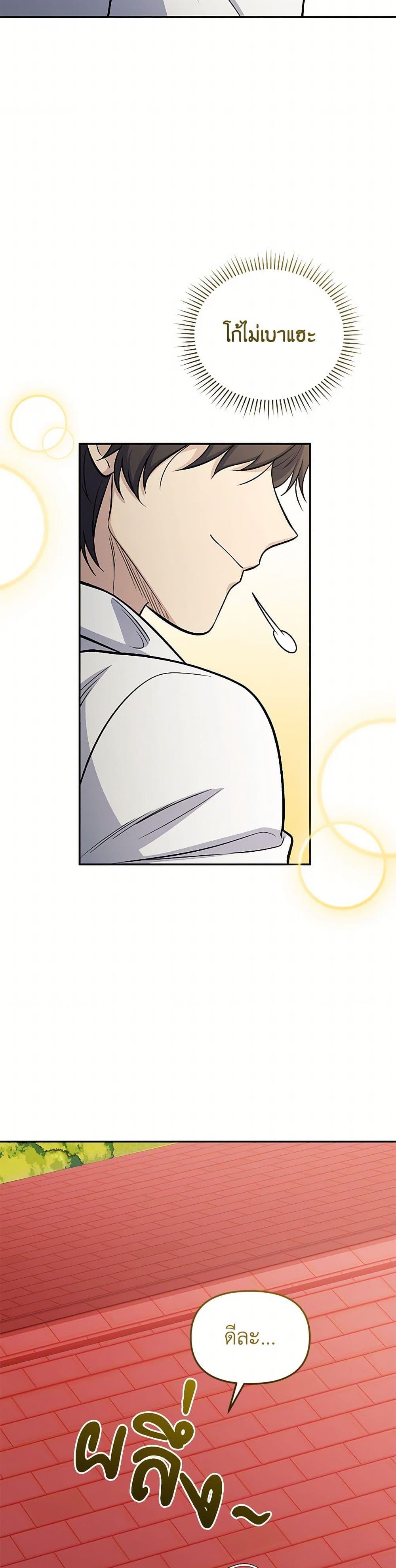 Bizarre Restaurant ตอนที่ 80 หน้า 46