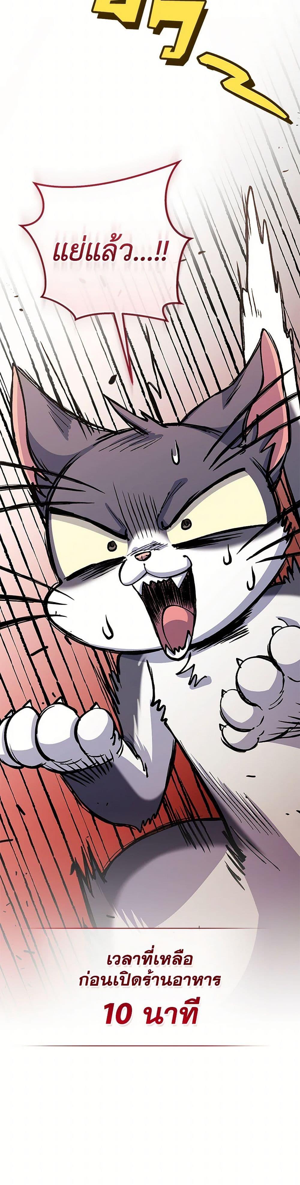 Bizarre Restaurant ตอนที่ 80 หน้า 51