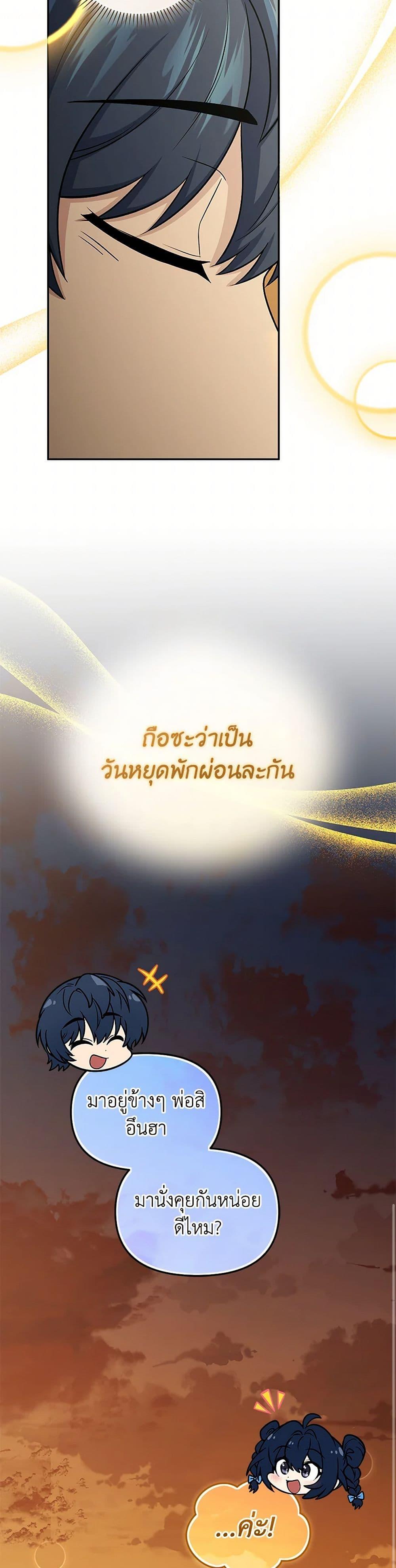 Bizarre Restaurant ตอนที่ 80 หน้า 6