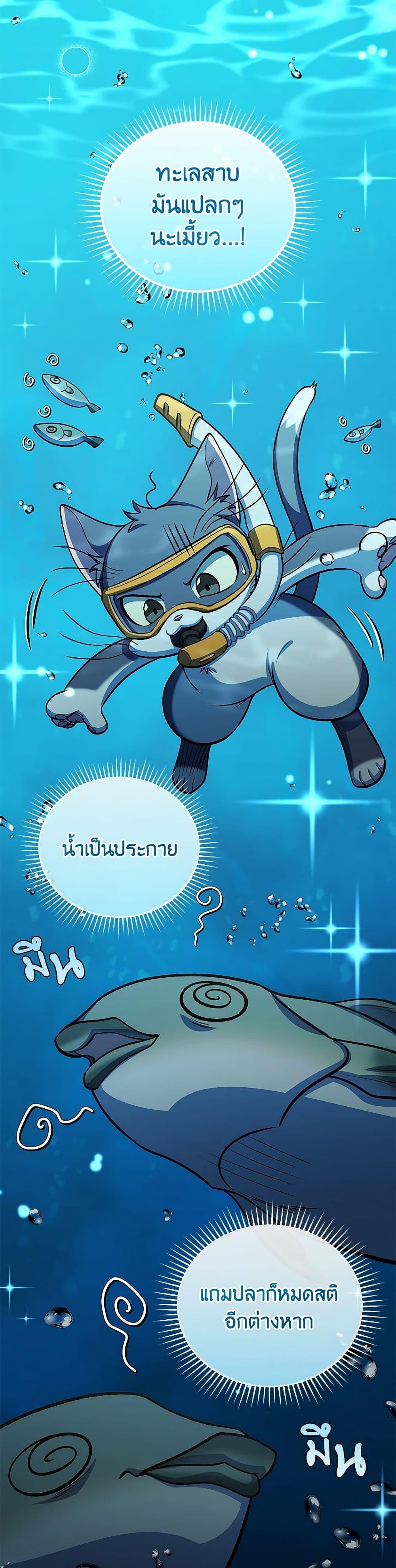 Bizarre Restaurant ตอนที่ 80 หน้า 8