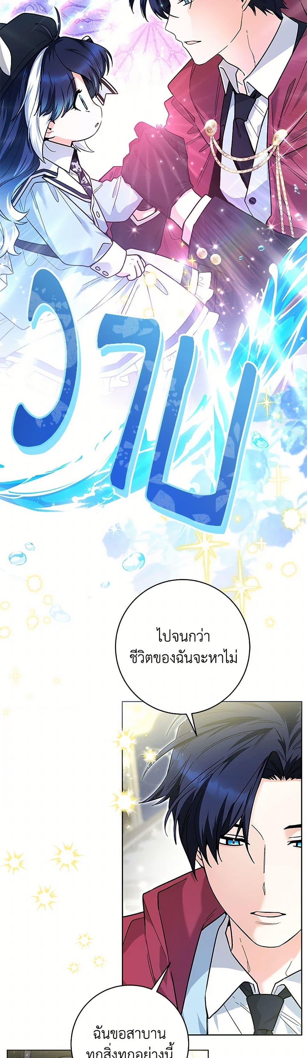 Black Killer Whale Baby สาวน้อยวาฬเพชฌฆาตดำ ตอนที่ 27 หน้า 11