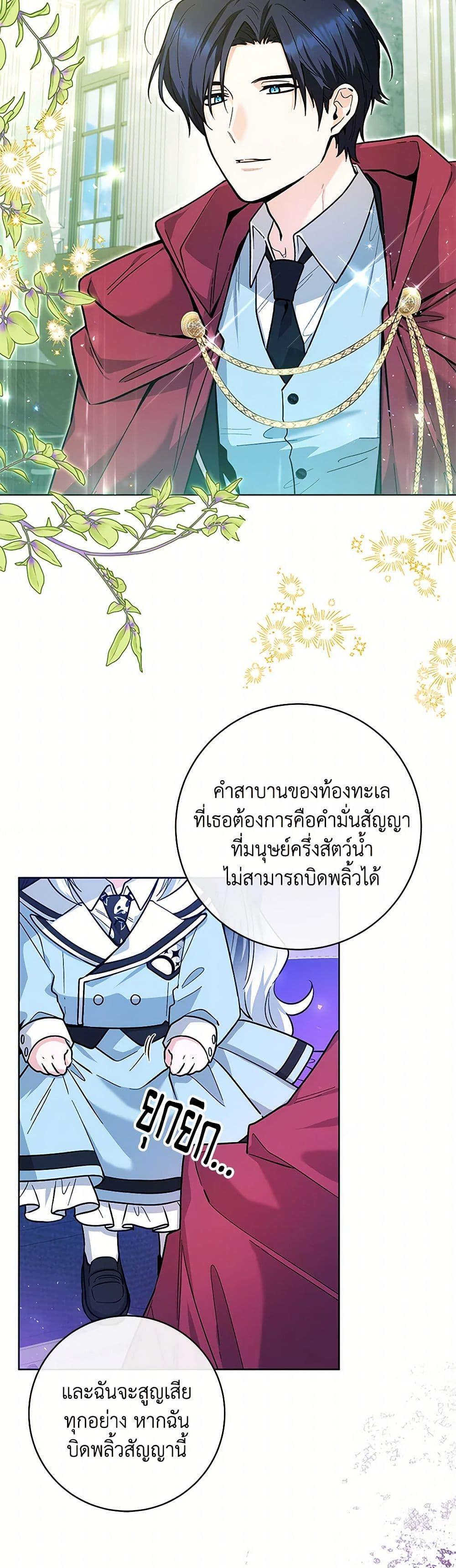 Black Killer Whale Baby สาวน้อยวาฬเพชฌฆาตดำ ตอนที่ 27 หน้า 14