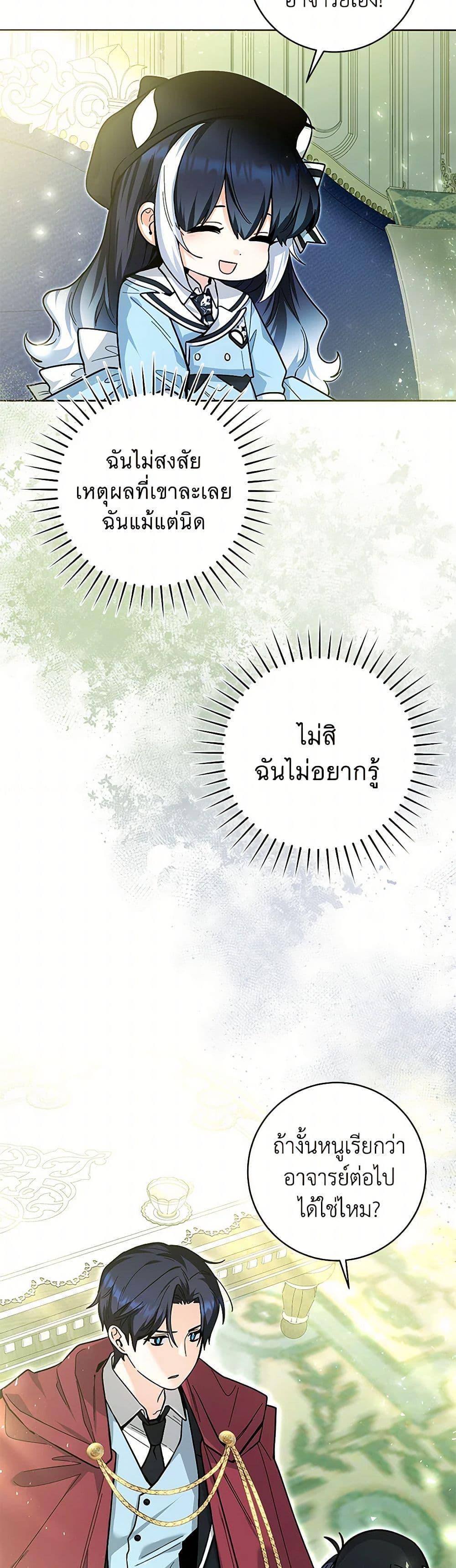 Black Killer Whale Baby สาวน้อยวาฬเพชฌฆาตดำ ตอนที่ 27 หน้า 16