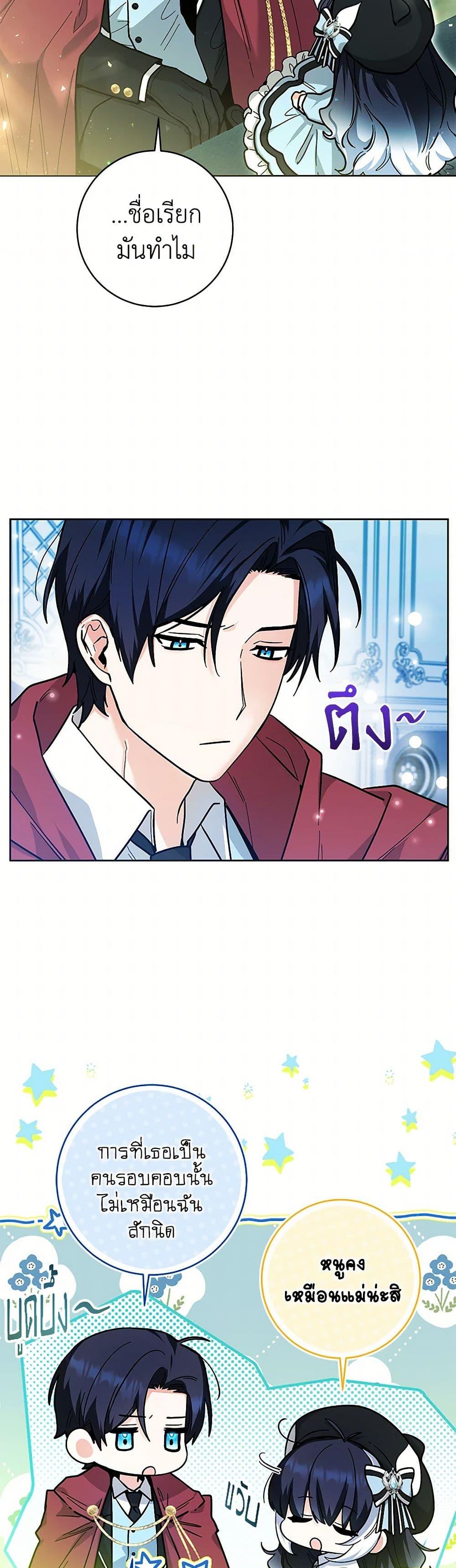 Black Killer Whale Baby สาวน้อยวาฬเพชฌฆาตดำ ตอนที่ 27 หน้า 17